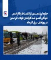 جلوه ارزشمندی از انضباط و کارآمدی ناوگان آمد و شد کارکنان فولاد خراسان در روزهای برفی آذرماه